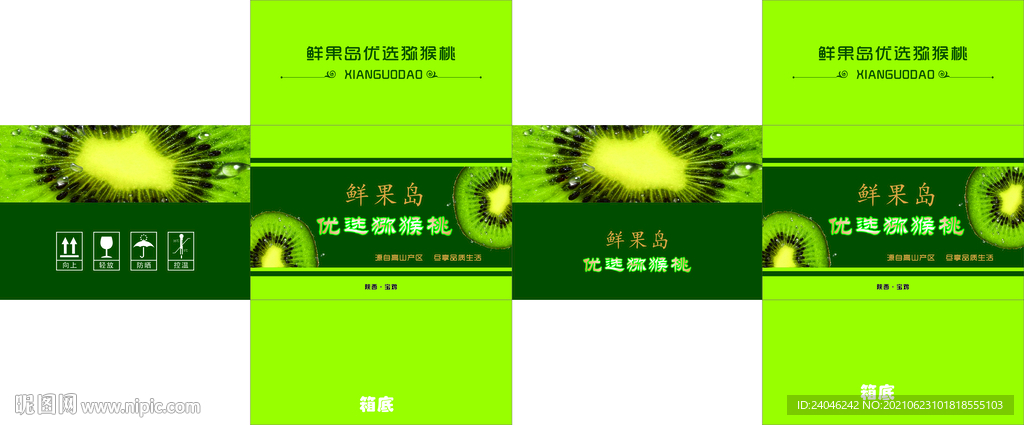 猕猴桃包装盒展开图
