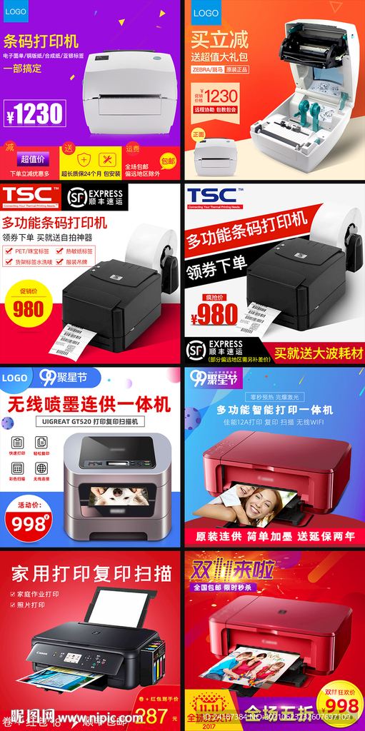 打印机主图
