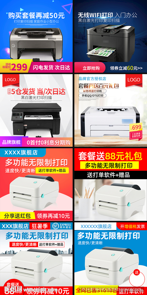 打印机主图