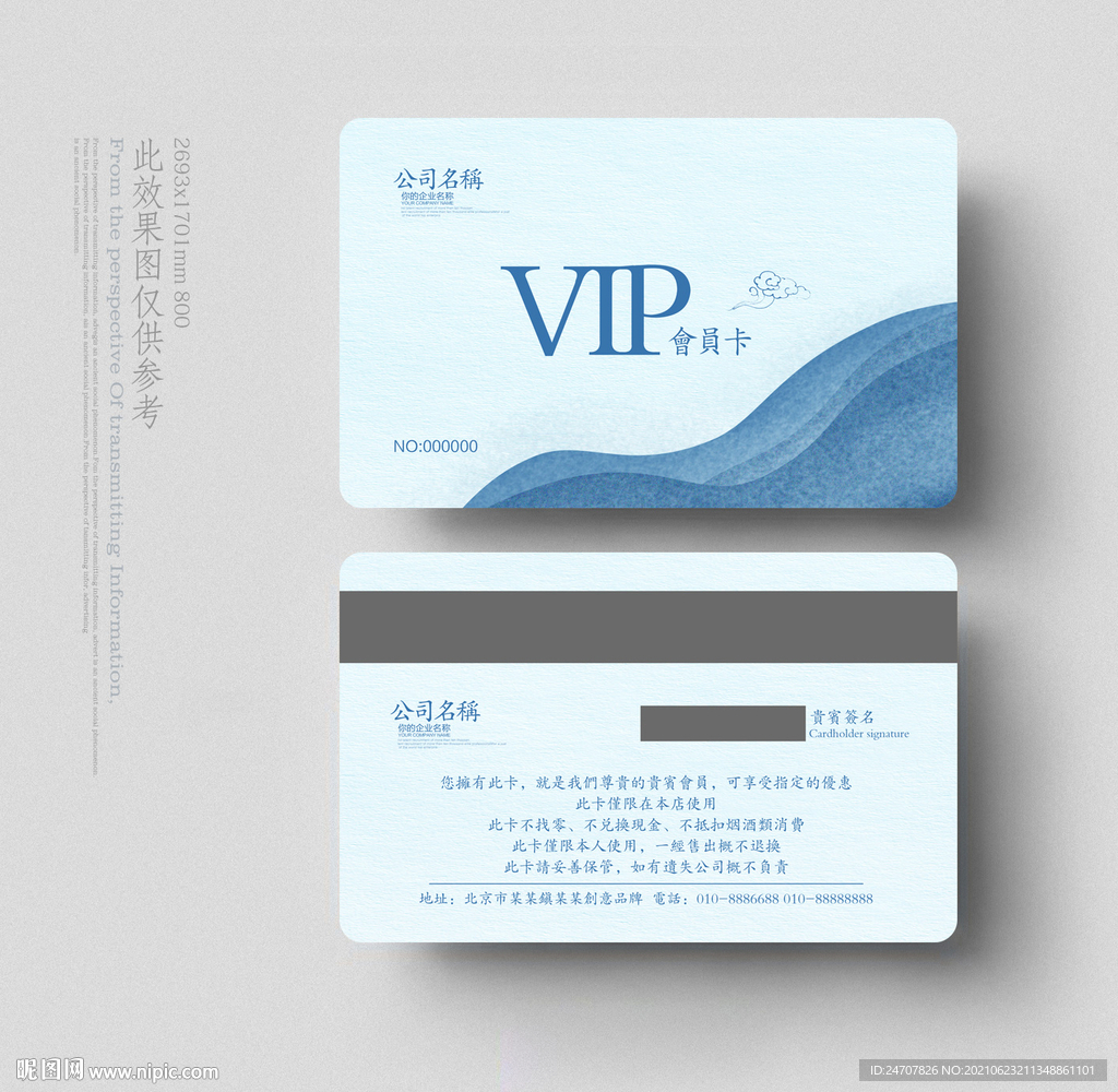 vip会员卡