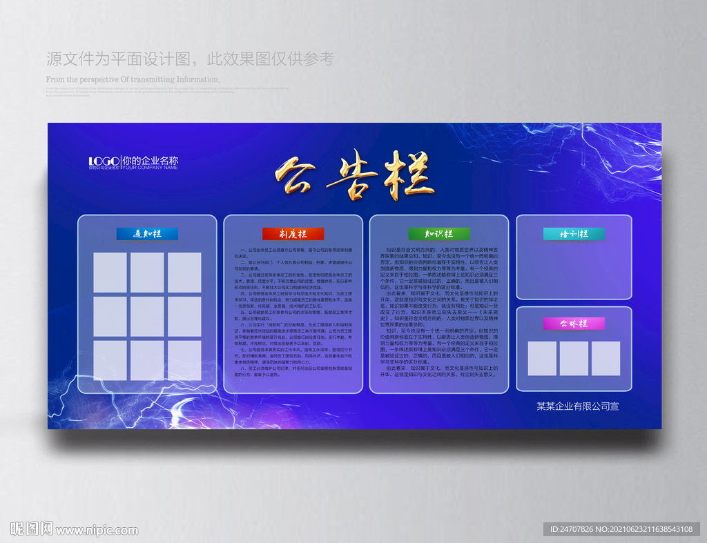 公告栏
