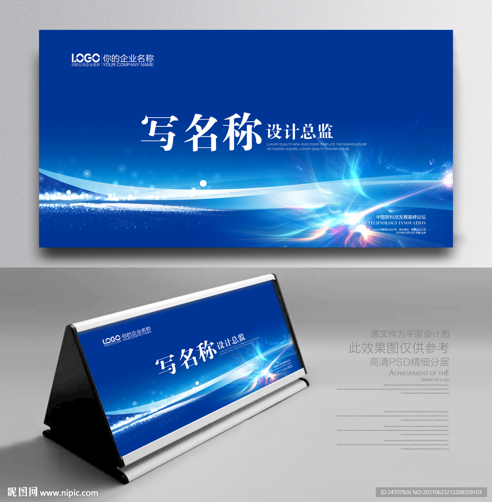 科技桌牌