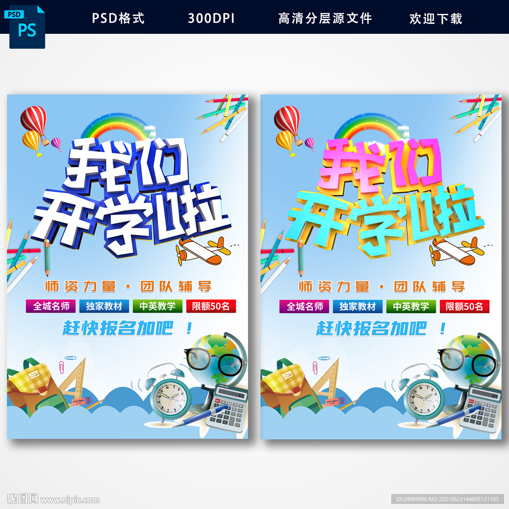 开学季