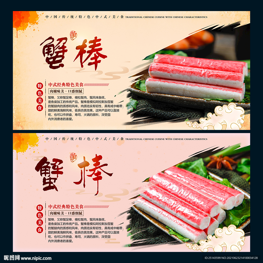 蟹棒