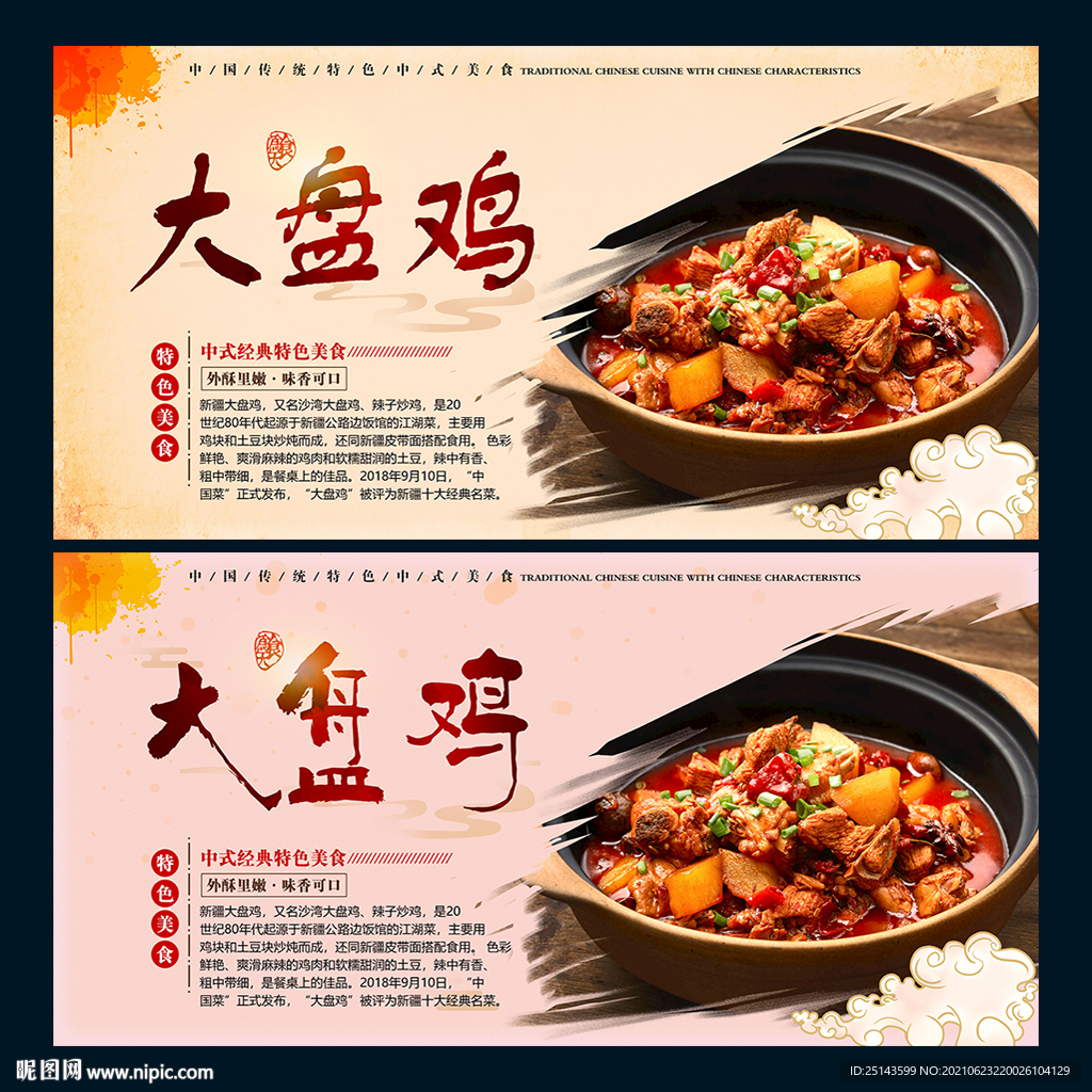 大盘鸡