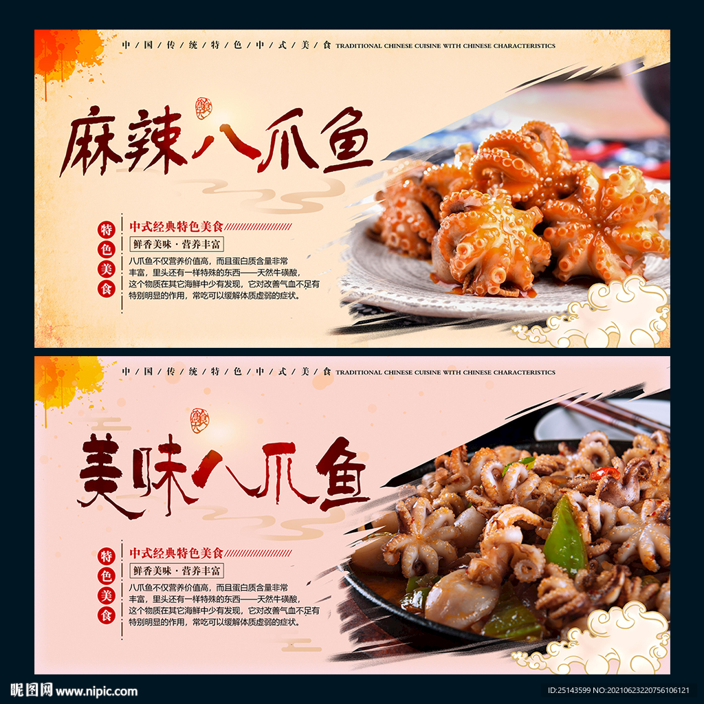 美味八爪鱼