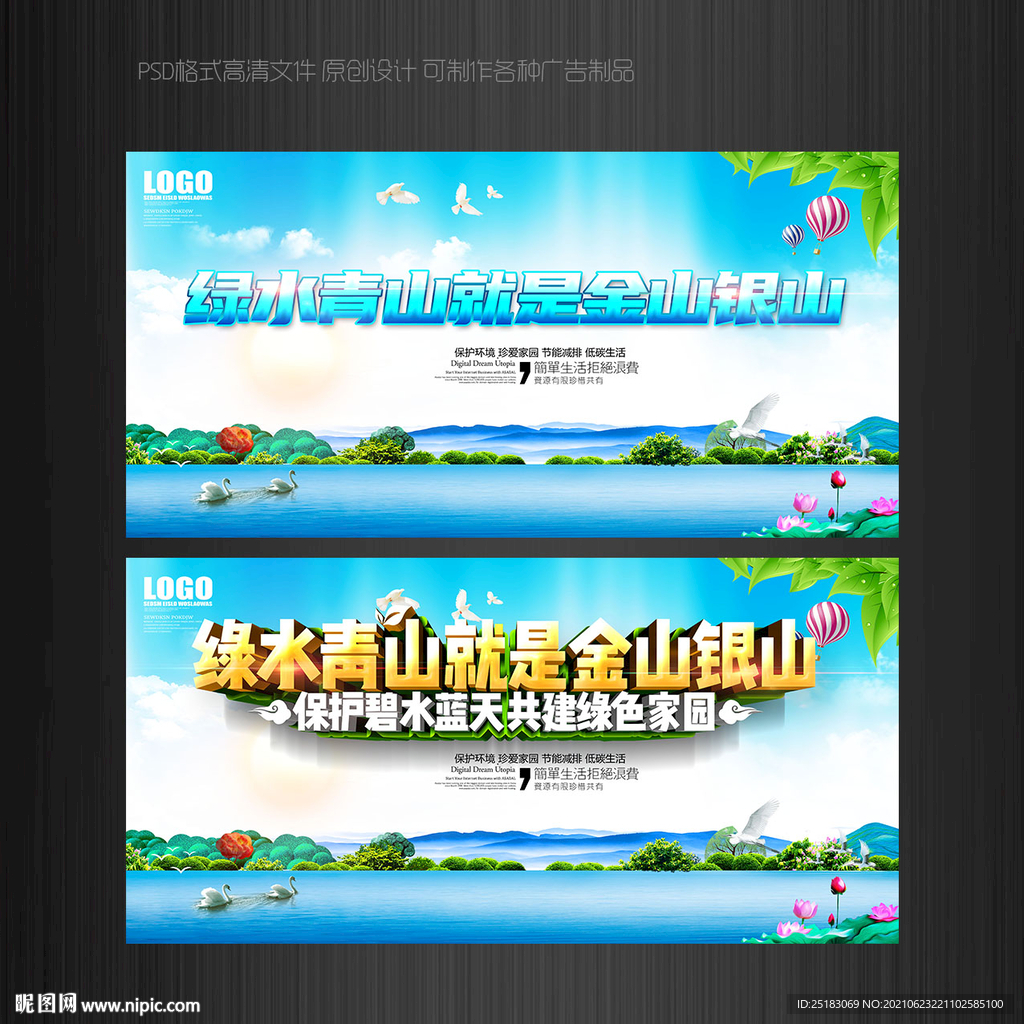 绿水青山就是金山银山