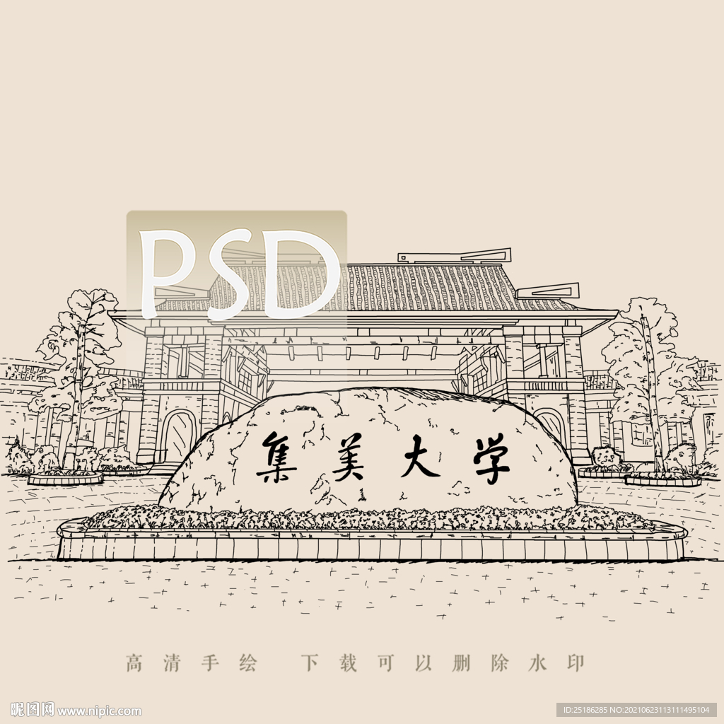 集美大学
