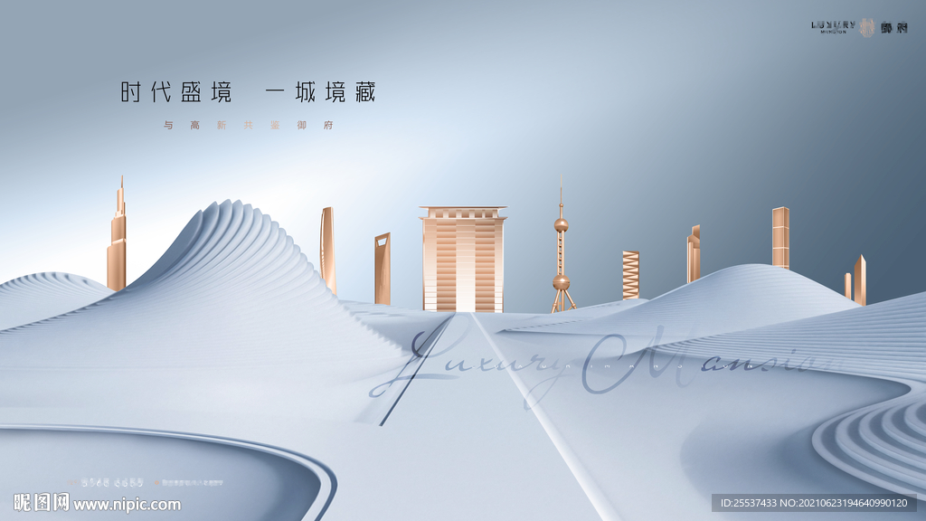 豪宅 高端地产广告