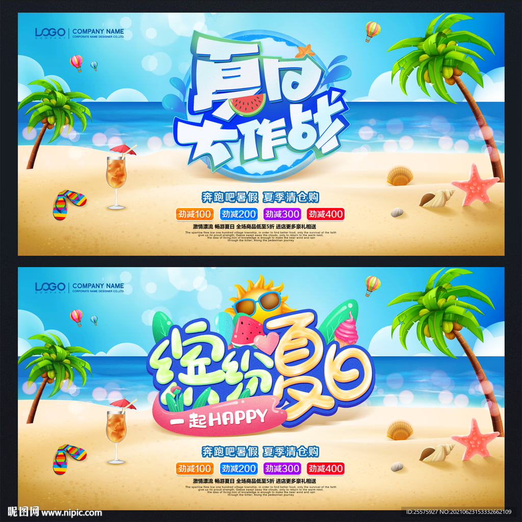 夏日海报背景