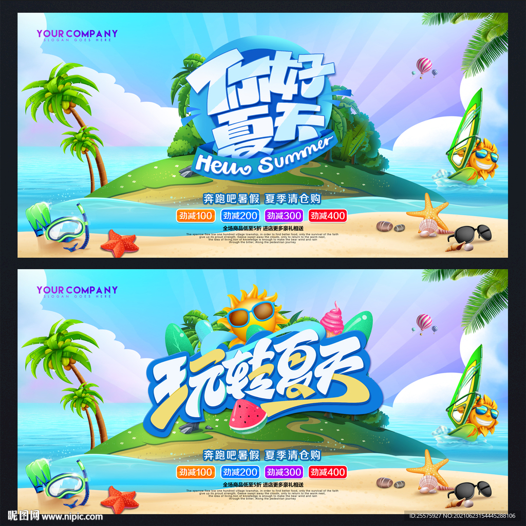 你好夏天