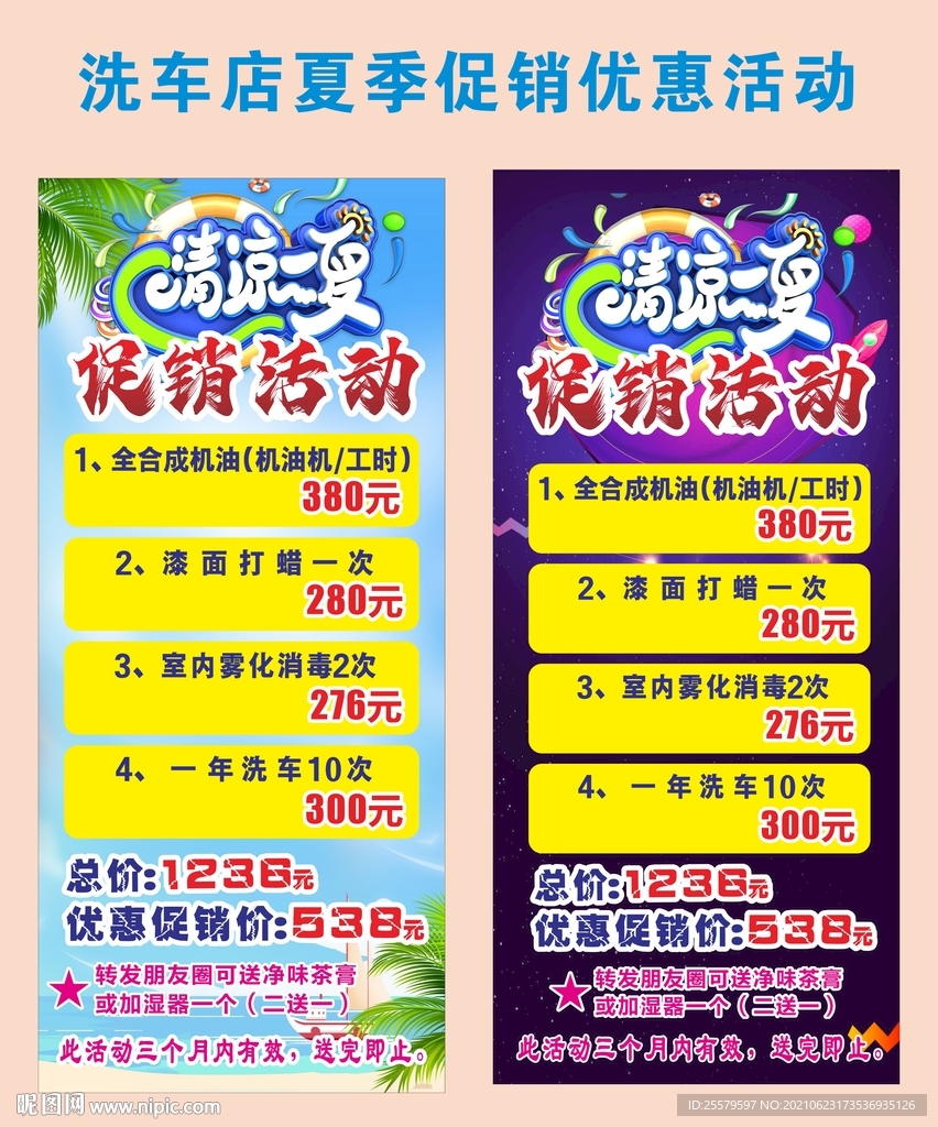 洗车店夏季促销优惠活动