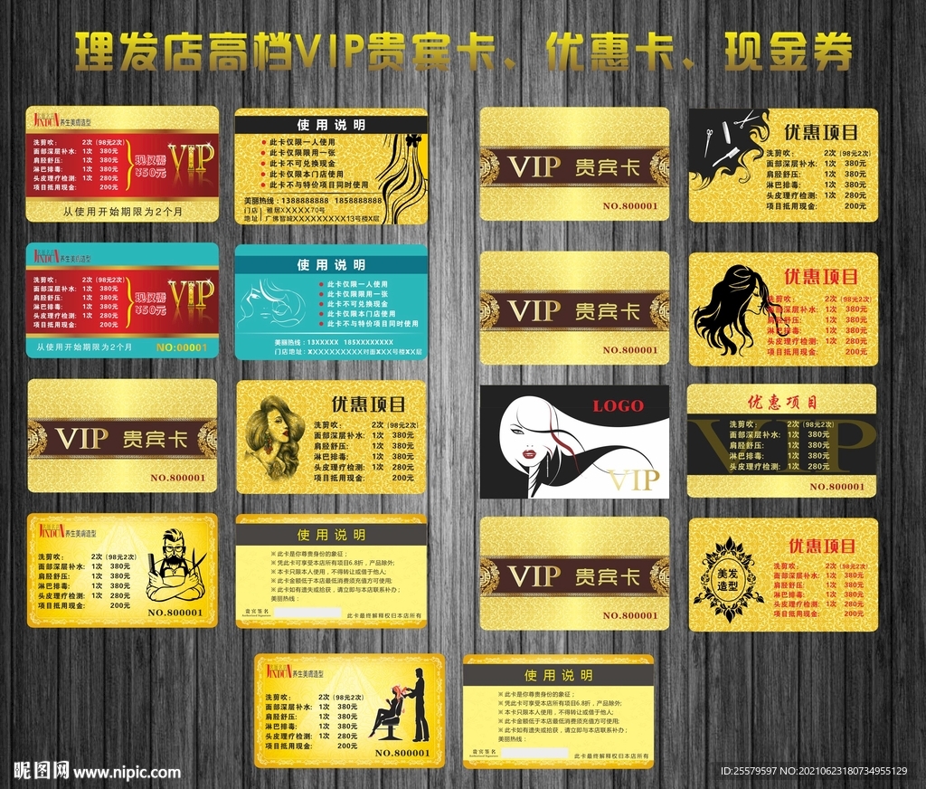 理发店高档VIP贵宾卡优惠卡现