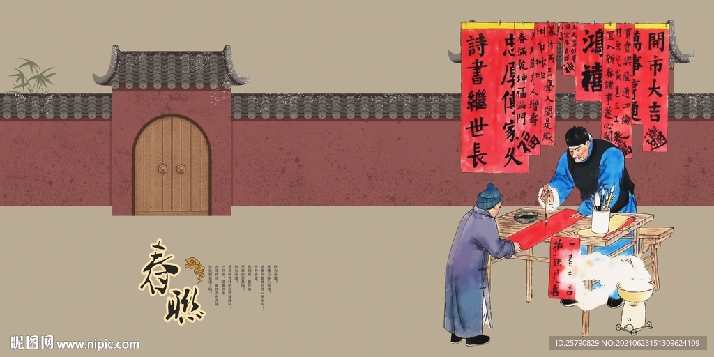 春联