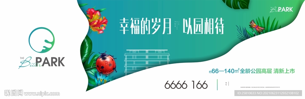 公园地产
