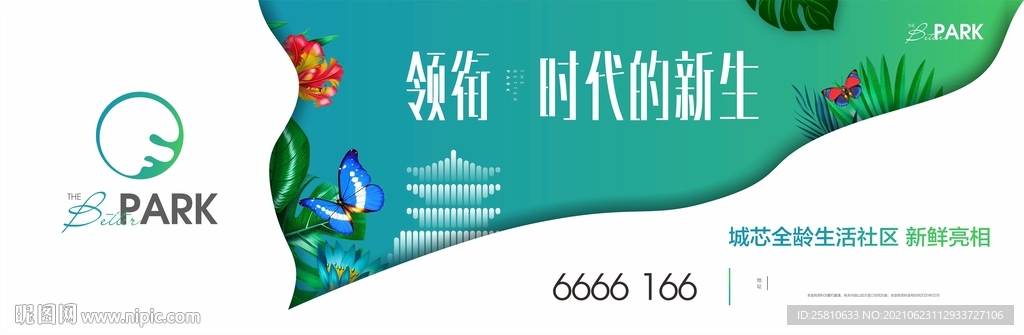 公园地产