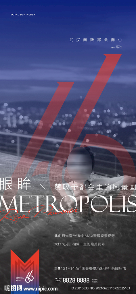 大都会