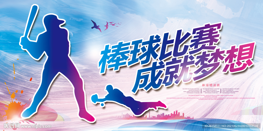 棒球