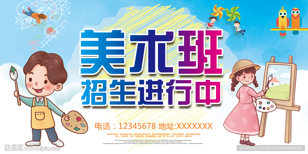 美术班