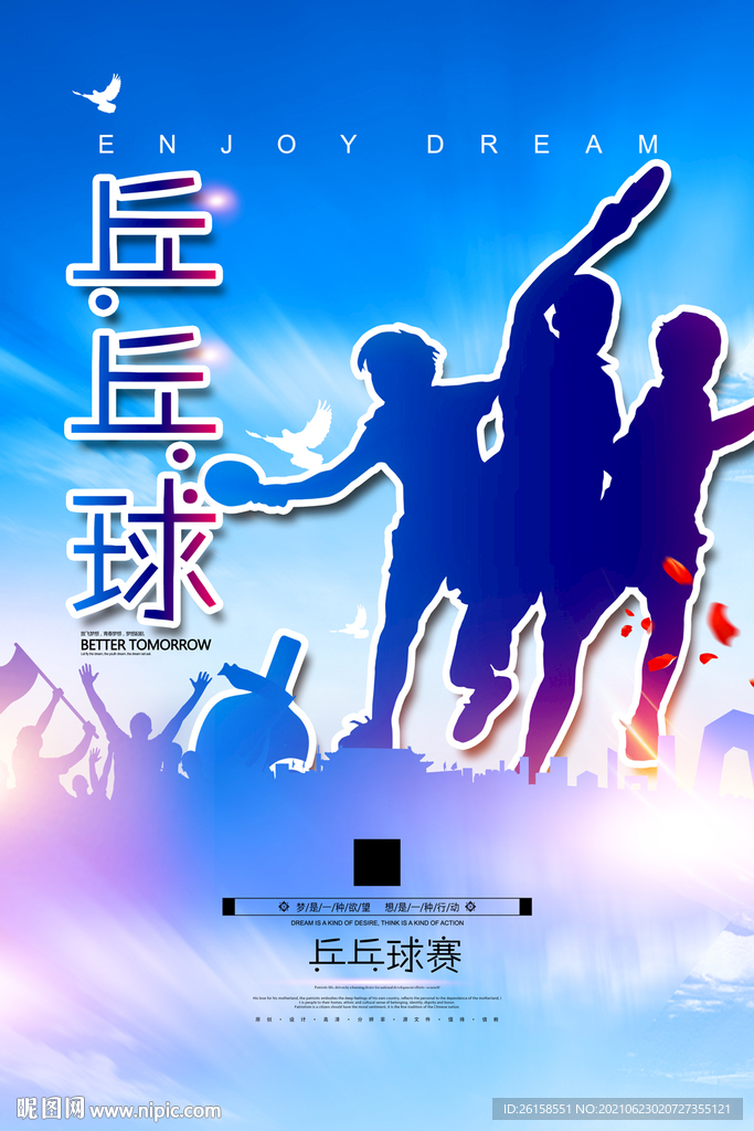 乒乓球