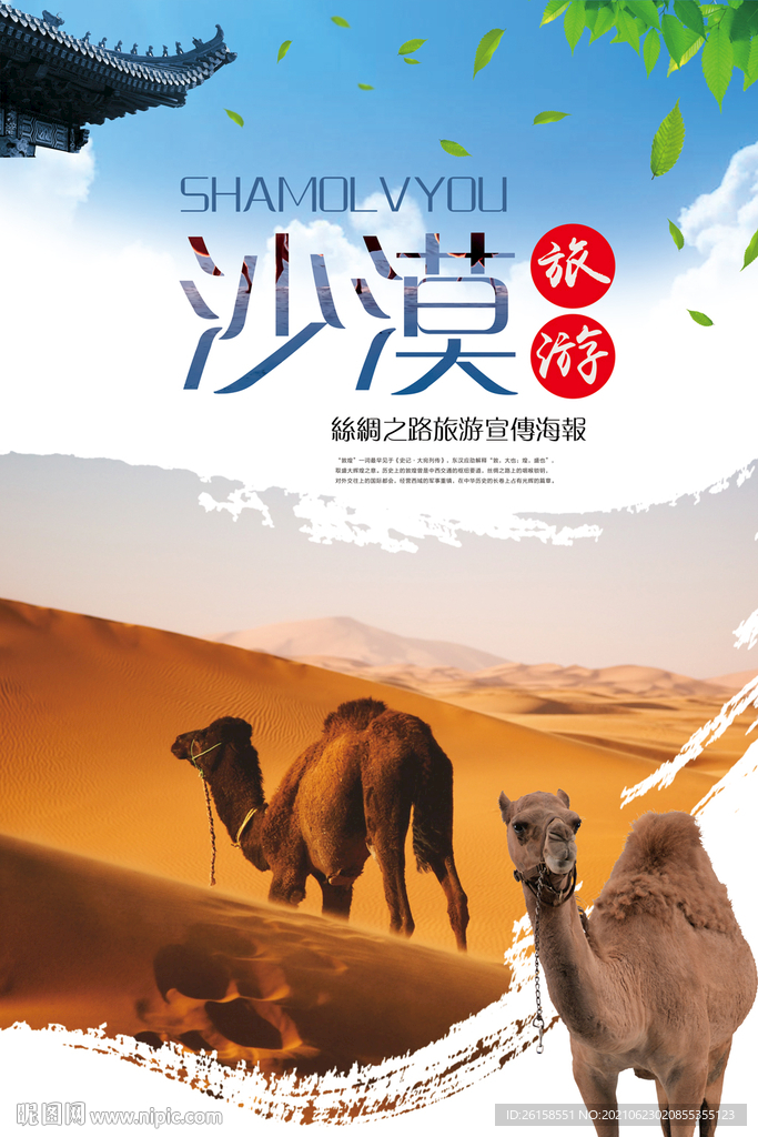 沙漠