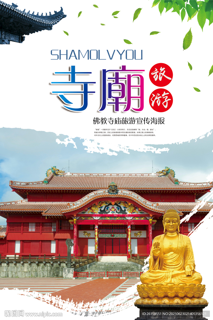 寺庙