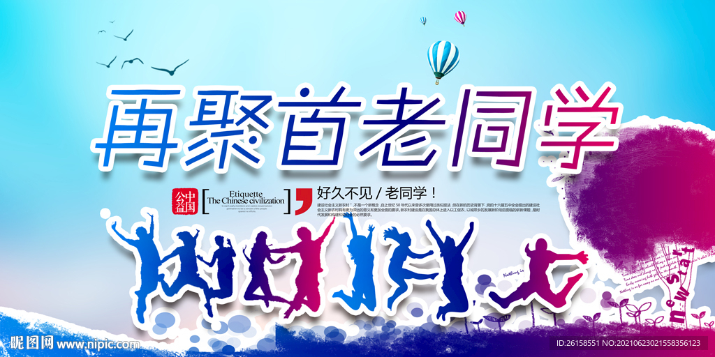 同学会