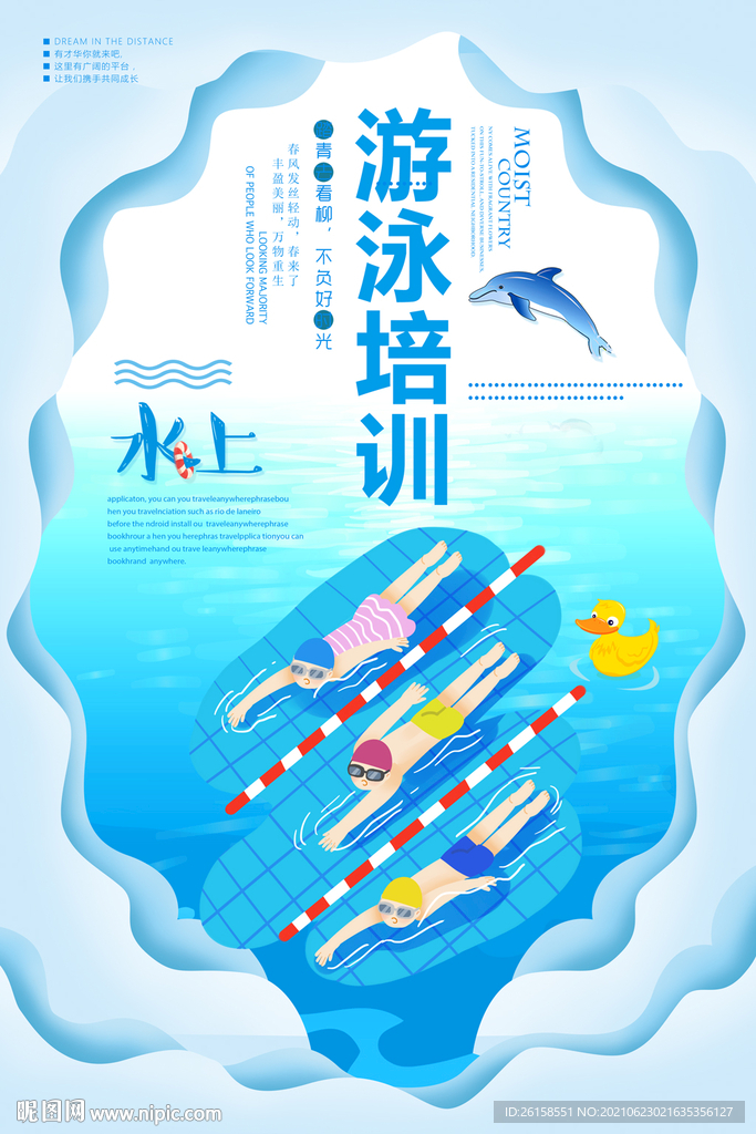 游泳