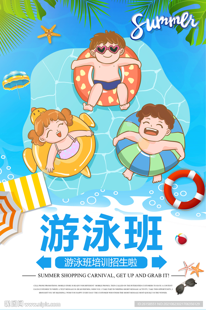 游泳