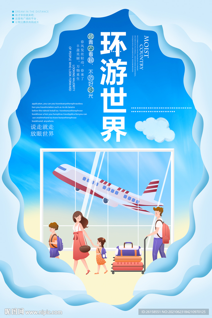 旅游