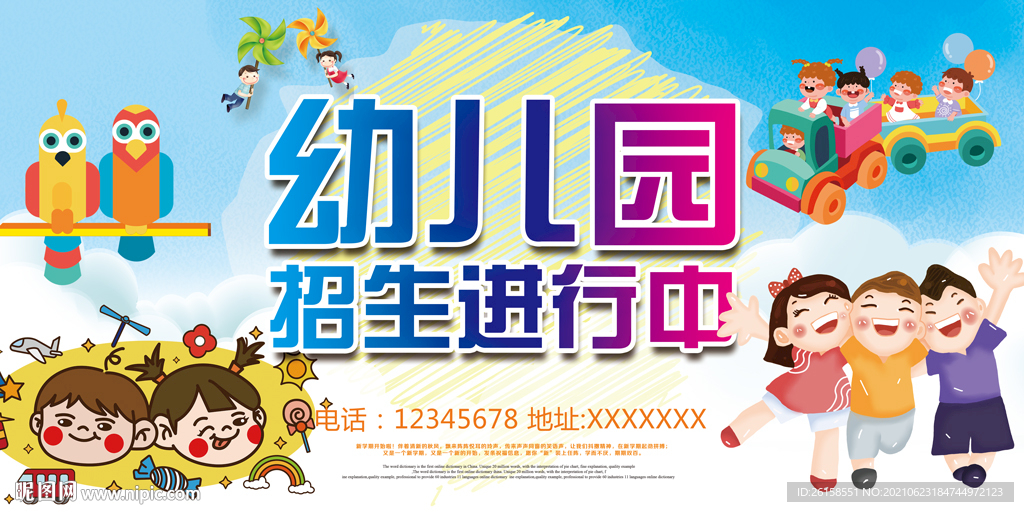 幼儿园