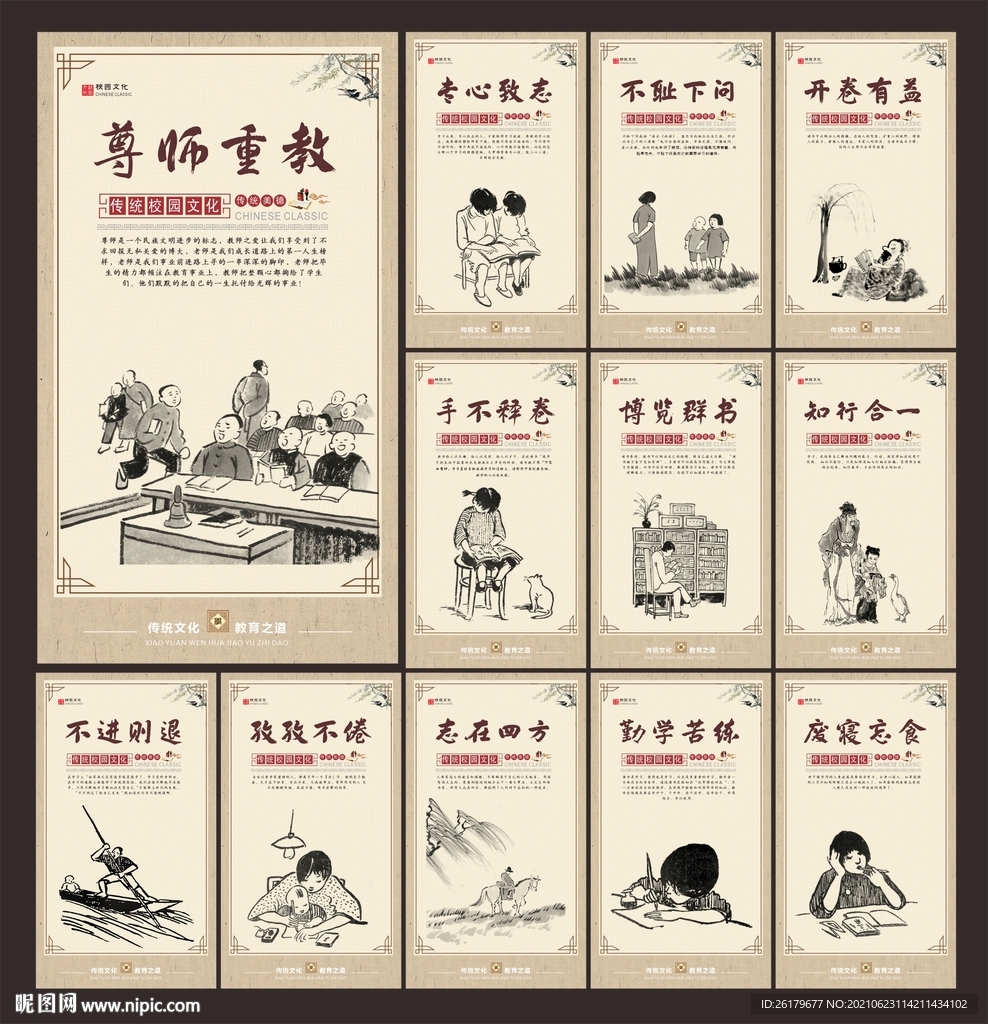 校园文化