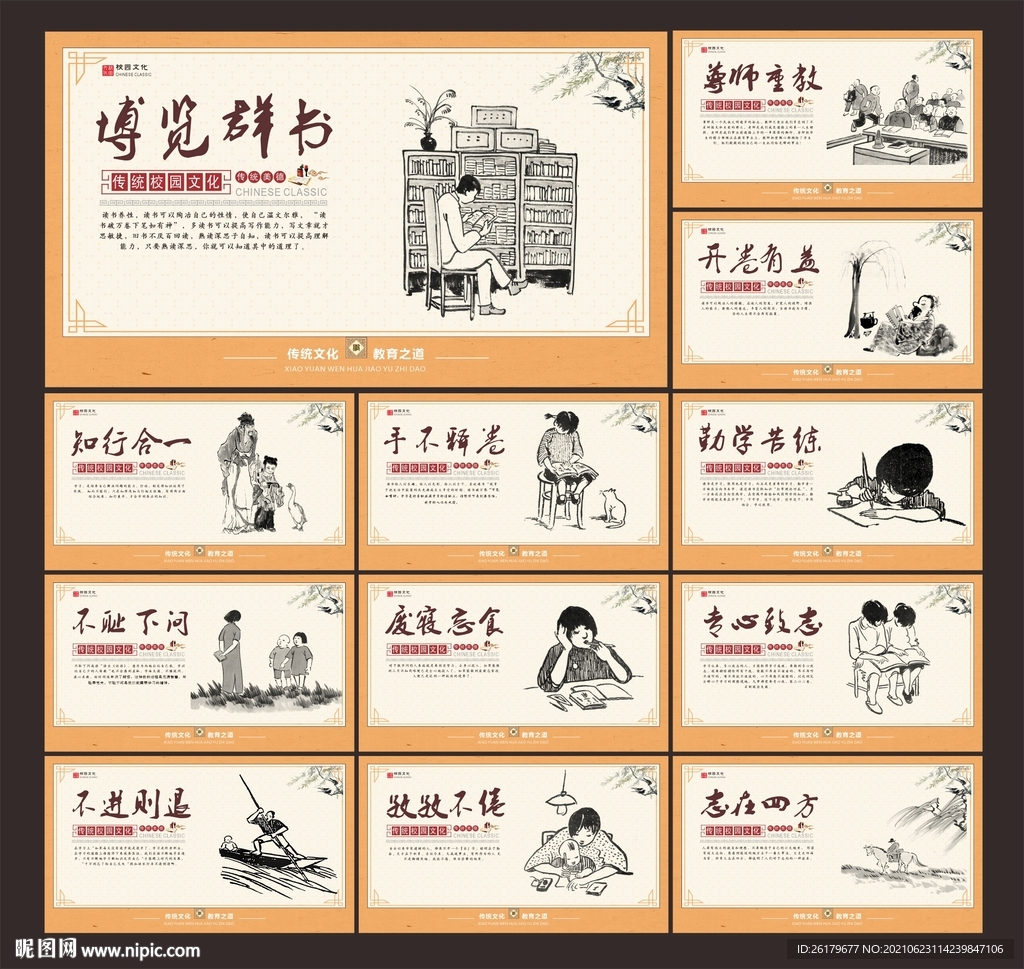 校园展板