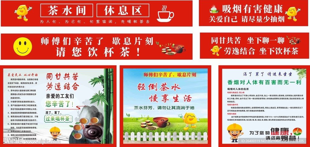 茶水亭