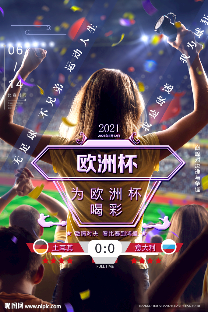 体育盛宴