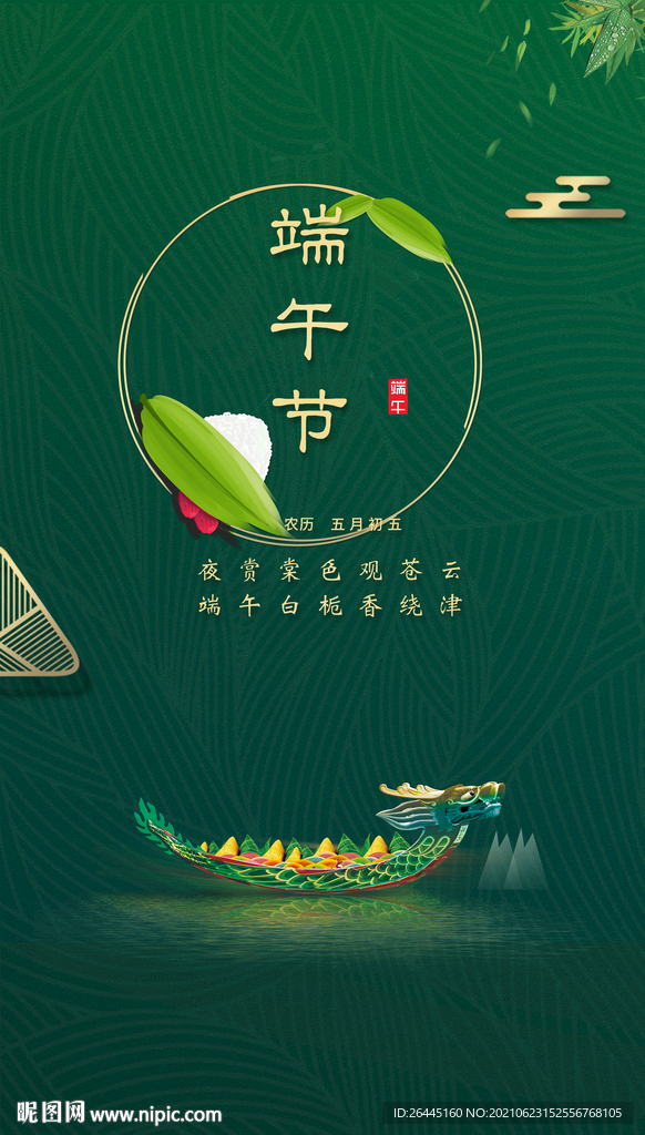 端午节