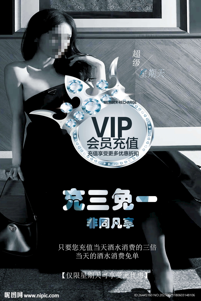 娱乐会所充值海报