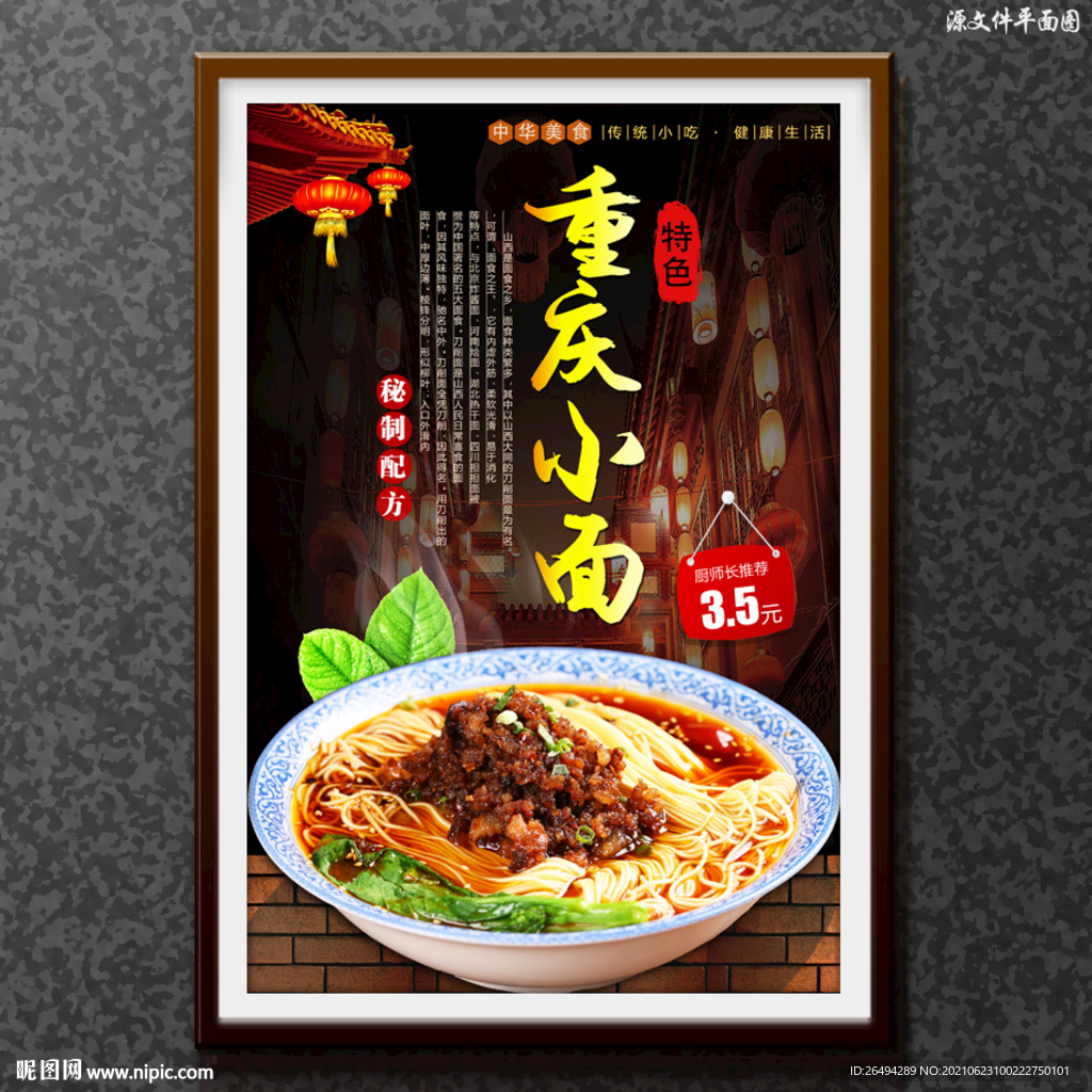 重庆小面
