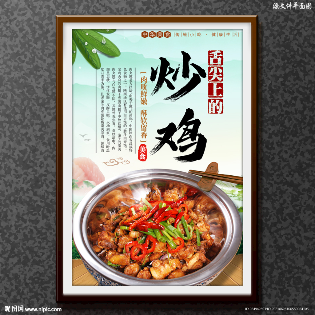 炒鸡
