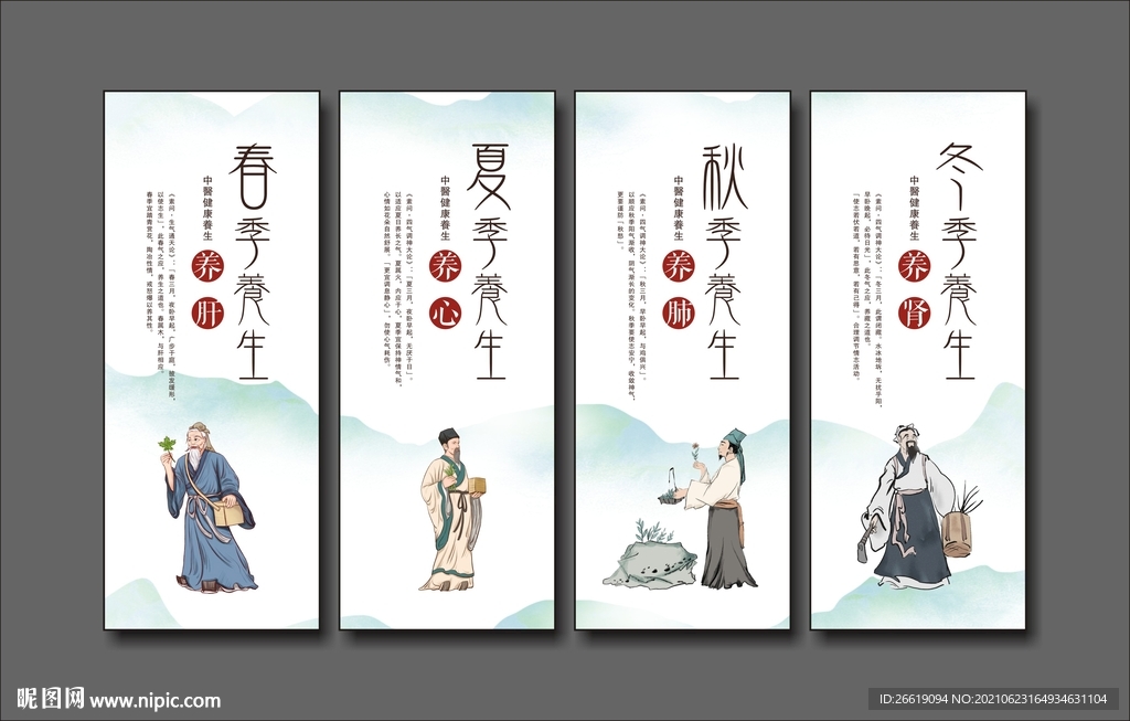 春夏秋冬养生