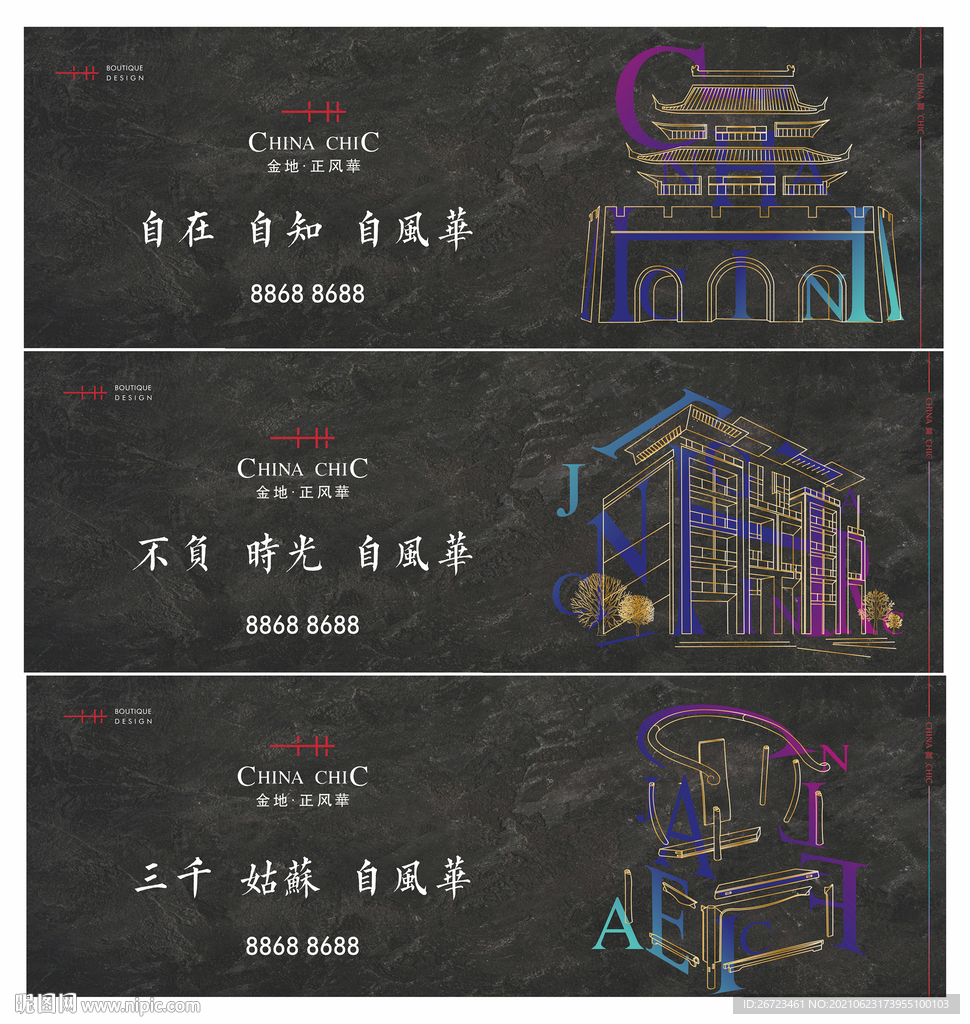 黑金 新中式系列
