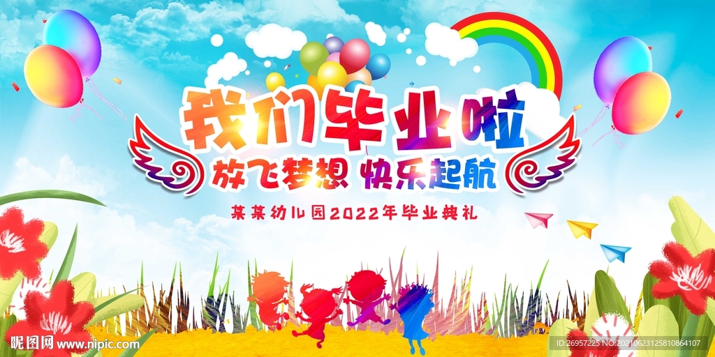 幼儿园毕业典礼