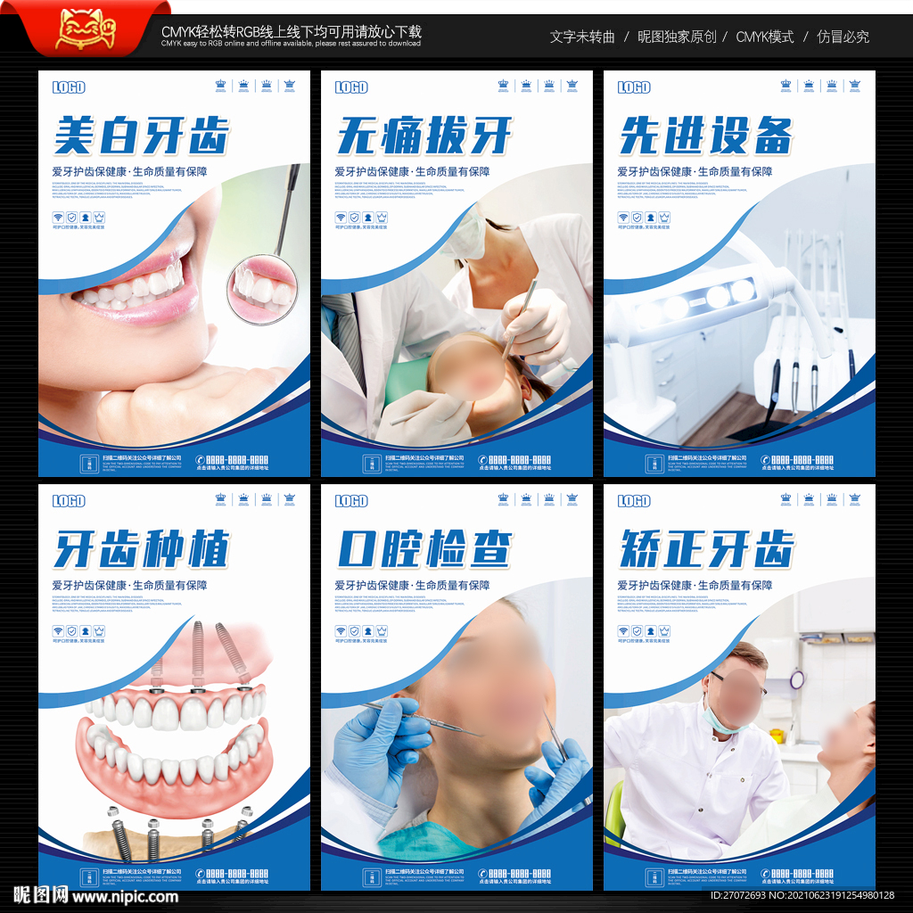 牙科