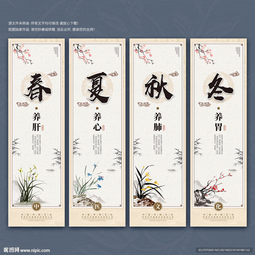 四季养生