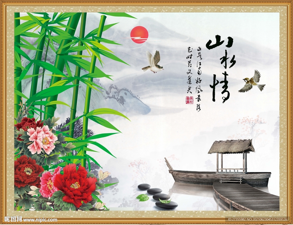 山水情