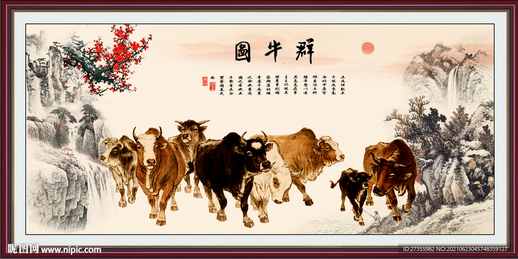 群牛图