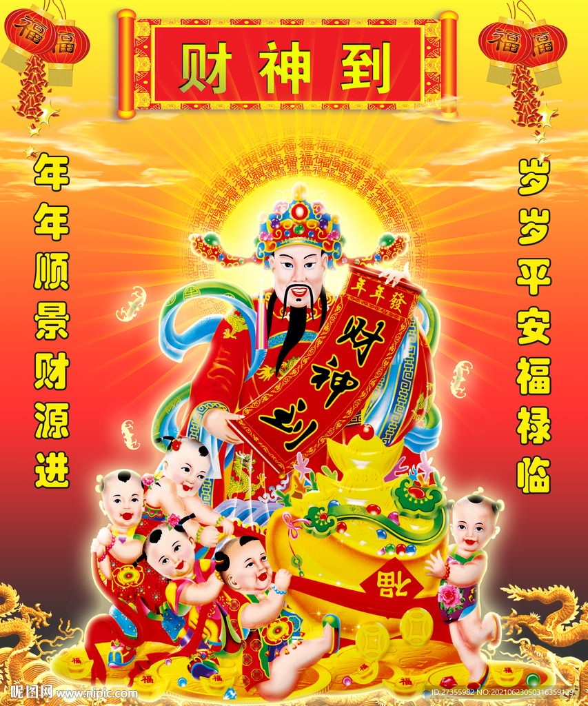 财神到