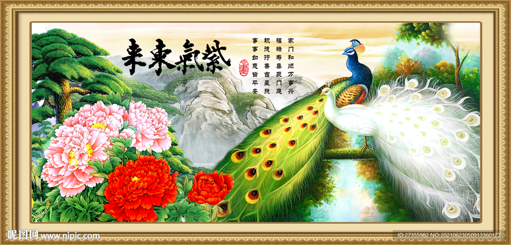 紫气东来