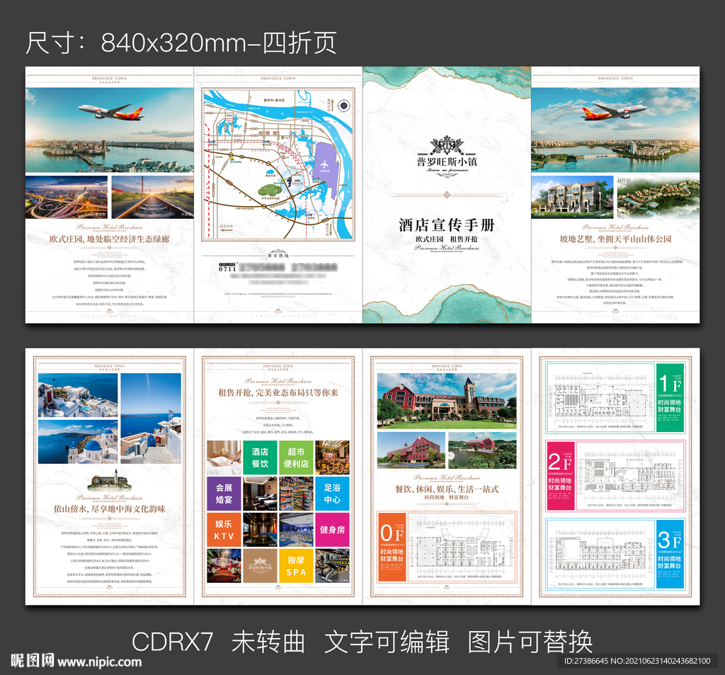 酒店招商招租手册四折页