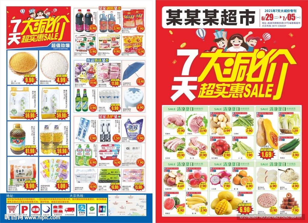 超市促销DM海报图片
